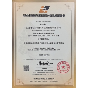 職業(yè)健康安全管理體系認(rèn)證證書(shū)